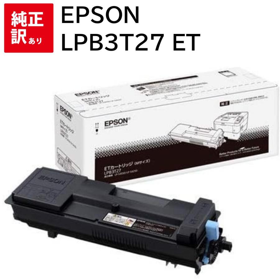 EPSON トナーカートリッジ LPB3T27S 純正品未開封 3個セット エプソン（EPSON） 訳あり 新品 EPSON LPB3T27 ブラック ET トナー