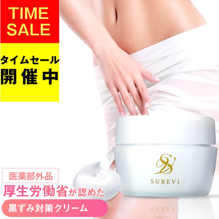 美容クリーム 薬用 美白クリーム マタニティクリーム デリケートゾーン