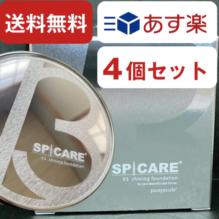 4個セット V3ファンデーション レフィル 正規品 スピケア 15g SPF37 PA  