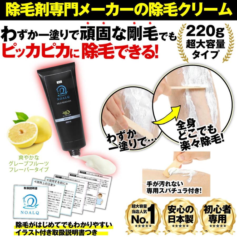 除毛クリーム 脱毛クリーム 超大容量220g メンズ 日本製 NOALQ