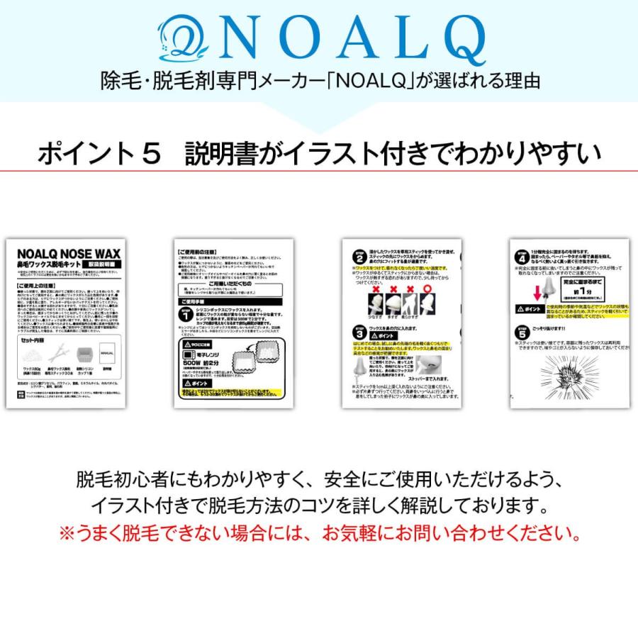 鼻毛 脱毛ワックス ブラジリアンワックス  両鼻15回分 ワックス スティック 日本製 NOALQ(ノアルク) 送料無料 コスメ 美容 ヘアケア 脱毛 除毛 脱毛 除毛剤｜excitingshop｜11