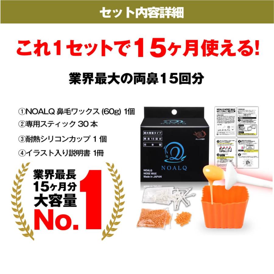 鼻毛 脱毛ワックス ブラジリアンワックス  両鼻15回分 ワックス スティック 日本製 NOALQ(ノアルク) 送料無料 コスメ 美容 ヘアケア 脱毛 除毛 脱毛 除毛剤｜excitingshop｜13