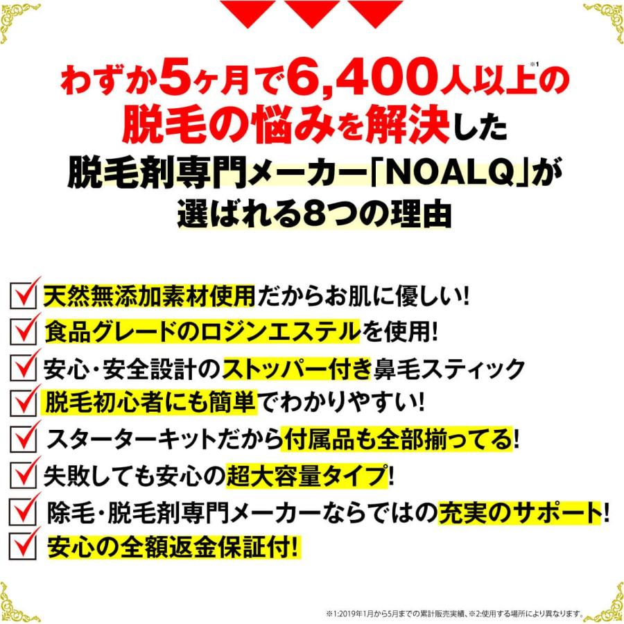 鼻毛 脱毛ワックス ブラジリアンワックス  両鼻15回分 ワックス スティック 日本製 NOALQ(ノアルク) 送料無料 コスメ 美容 ヘアケア 脱毛 除毛 脱毛 除毛剤｜excitingshop｜04