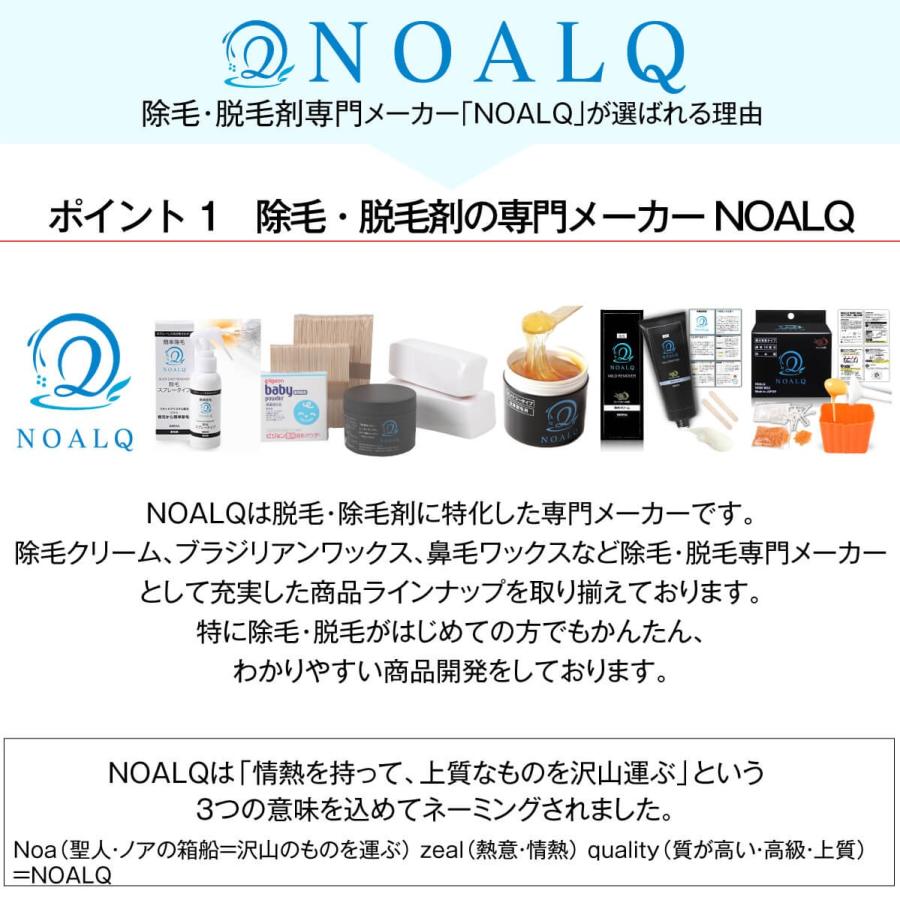 鼻毛 脱毛ワックス ブラジリアンワックス  両鼻15回分 ワックス スティック 日本製 NOALQ(ノアルク) 送料無料 コスメ 美容 ヘアケア 脱毛 除毛 脱毛 除毛剤｜excitingshop｜07