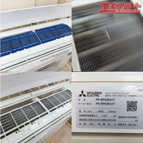 MITSUBISHI 三菱 業務用 パッケージエアコン 壁掛型 PK-RP63KA17 PUZ