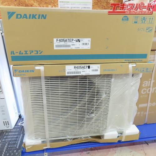 未使用未開封】ダイキン エアコン F405ATEP-W+R405AEP