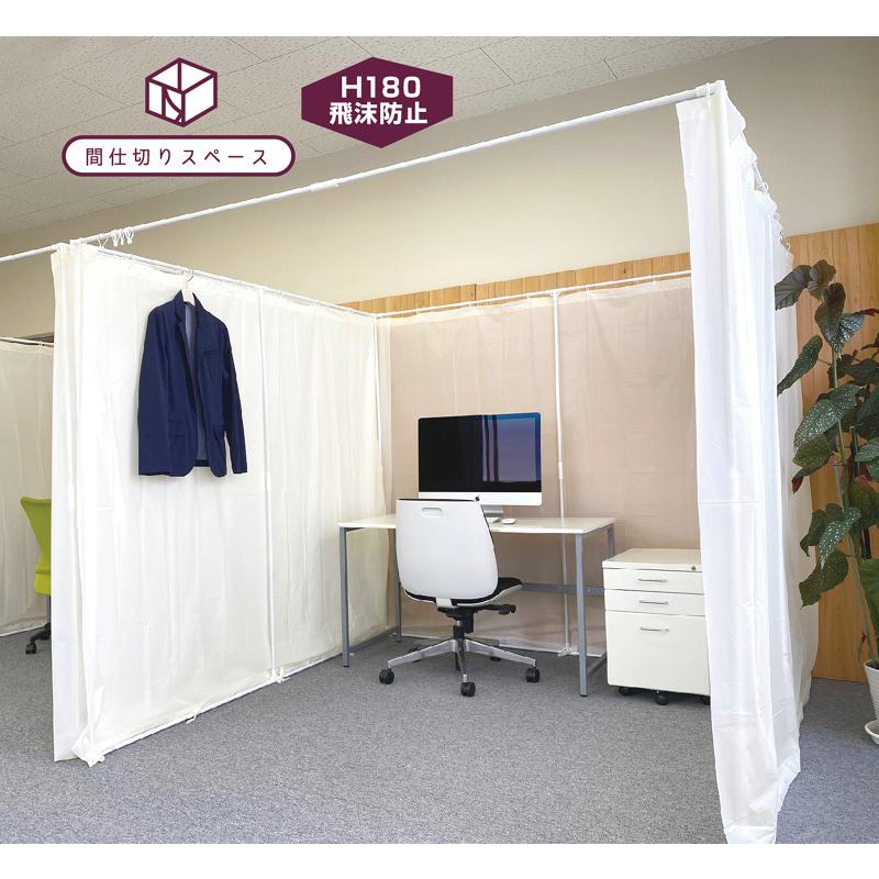 オフィス仕切り 間仕切りスペース 高さ180c 間仕切り 避難所 簡易間仕切り カーテン