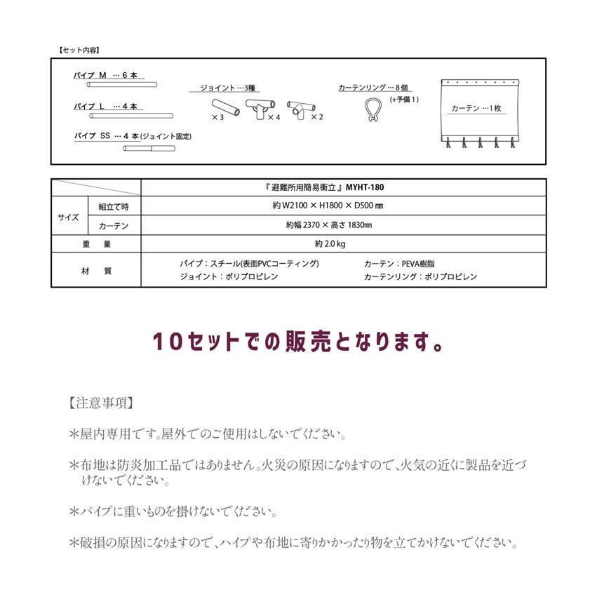 避難所用簡易衝立【10セット入り】幅2.1m×高さ1.8m 組立式 避難所 パーテーション 間仕切り パーテーション 衝立｜exclusive-tail｜14