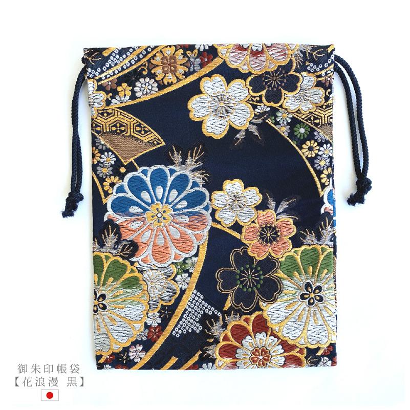 御朱印帳袋 【花浪漫 黒】御朱印帳入れ 19×26cm 小物入れ 御朱印帳 袋