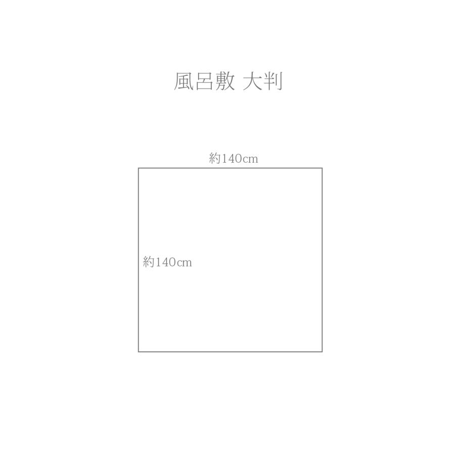 大判風呂敷 140cm 風呂敷 140センチ ふろしき 140c 大判 大きい 特大 無地 一越 万能 ビックサイズ 超大判 ギフト お歳暮｜exclusive-tail｜08