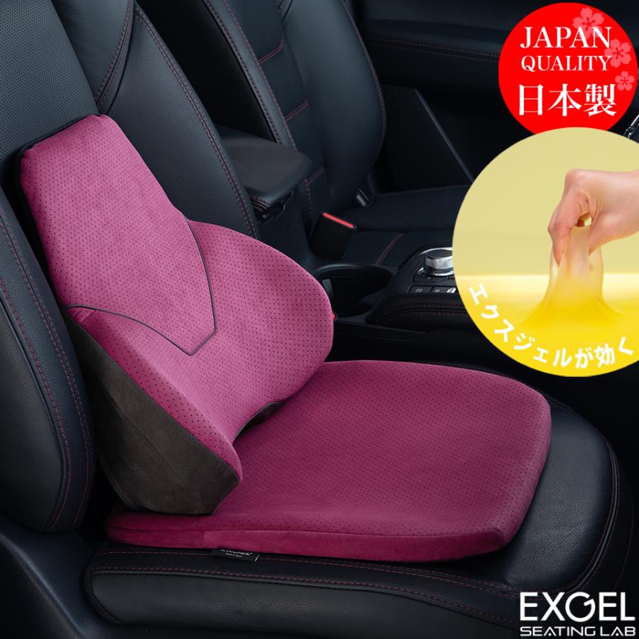 EXGEL カークッション ハグドライブシリーズ | EXGEL SEATING LAB エクスジェル シーティング