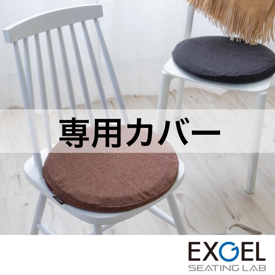 EXGEL（エクスジェル） まるプニフィット専用カバー クッションカバー