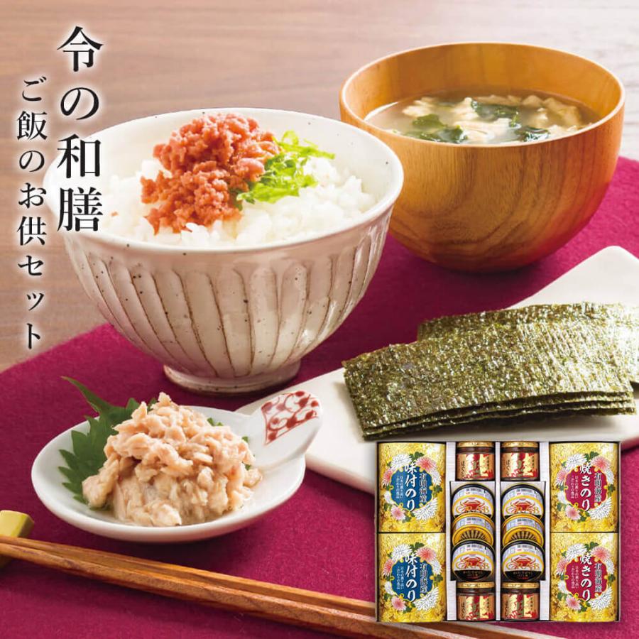 代引不可 ギフト 令の和膳 グルメ 和食 海苔 貝柱 ワタリガニ 鮭 味噌汁 プレゼント 贈り物 贈答用 結婚祝い 誕生日 記念日 還暦 長寿祝 お歳暮 お中元 内祝 Kk Jo 保証書付 Zoetalentsolutions Com