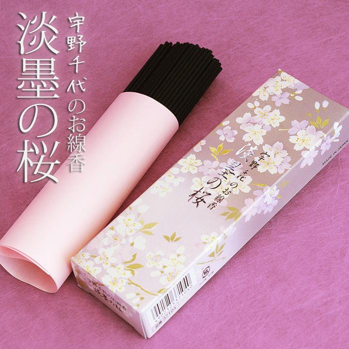 日本香堂 線香「宇野千代のお線香 淡墨の桜」日本香堂 小バラ詰 贈答用