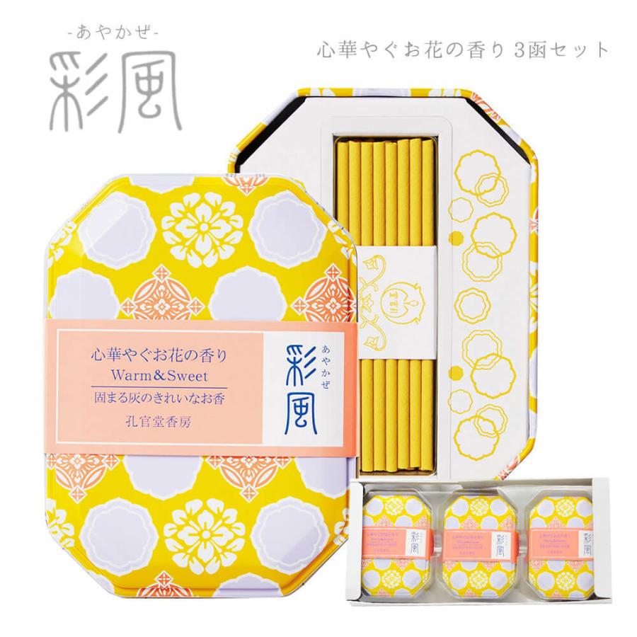 線香「彩風 3函セット お花・海・高原の香り」カメヤマ ミニ寸 お香