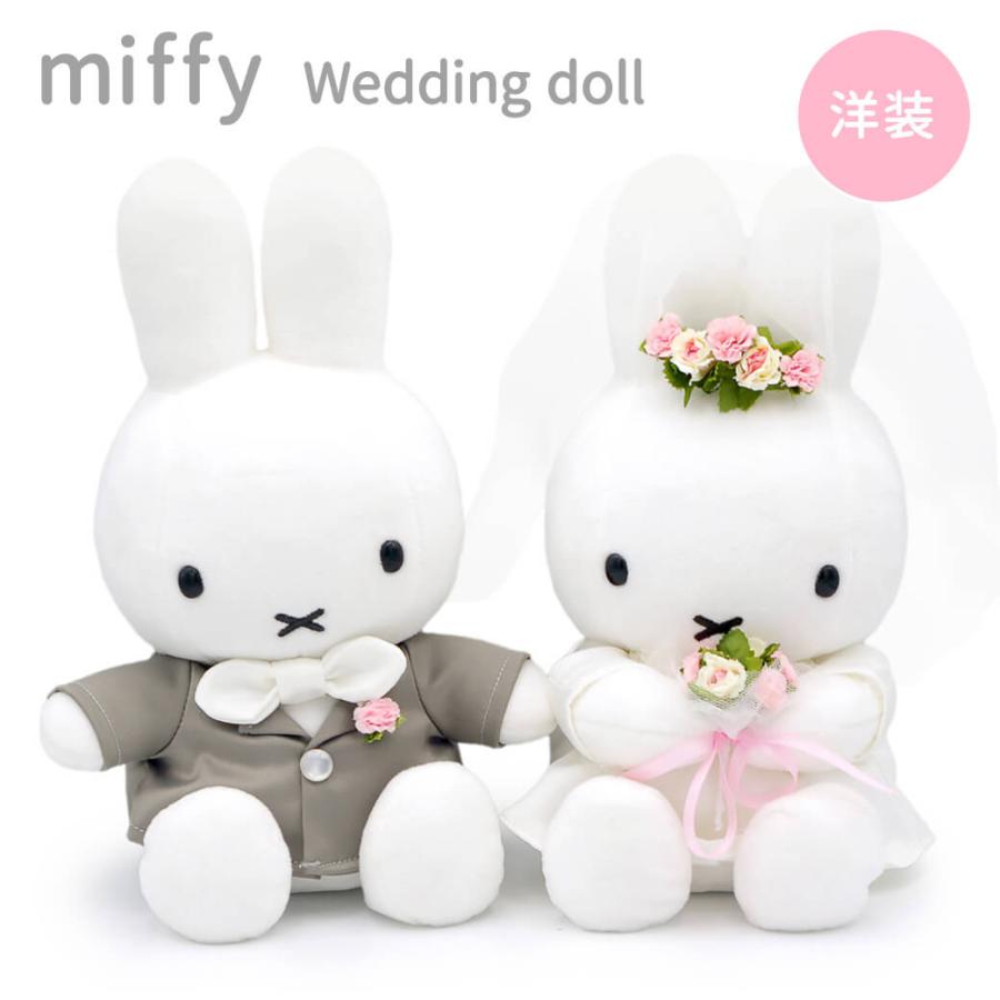 ぬいぐるみ ミッフィー Brunaウェディングドール 洋装 お祝い ギフト プレゼント 結婚式 結婚祝い 披露宴 ウェルカムドール 結婚記念日 入籍祝い miffy ブルーナ