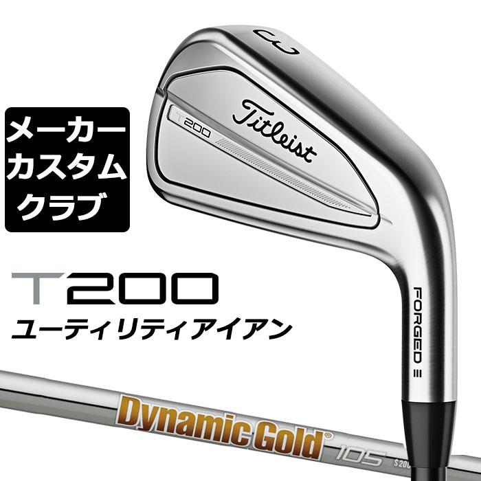 メーカーカスタム】タイトリスト T200U 2023 ユーティリティアイアン 