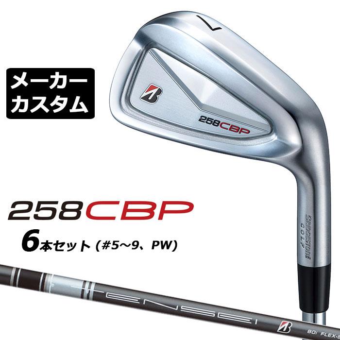 BRIDGESTONE（ブリヂストン） 258CBP アイアン 6本セット(#5-PW) 右用