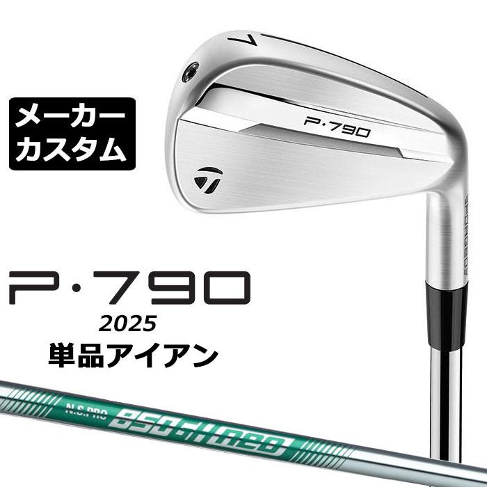 TaylorMade（テーラーメイド） P790 2025 単品アイアン 右用 N.S.PRO