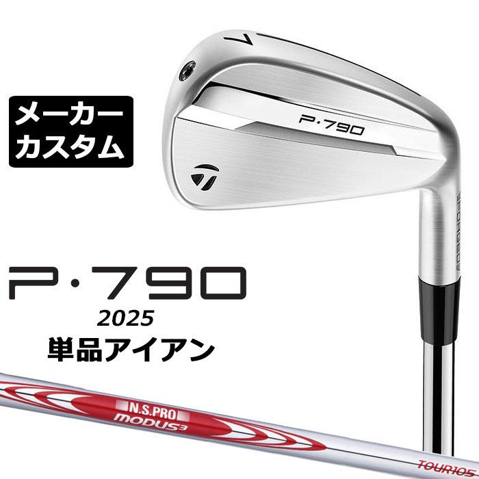 TaylorMade（テーラーメイド） P790 2025 単品アイアン 右用 N.S.PRO