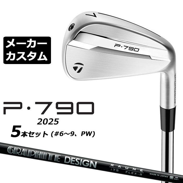TaylorMade メーカーカスタムクラブ テーラーメイド P790 2025 TaylorMade メーカーカスタムクラブ テーラーメイド P790 2025