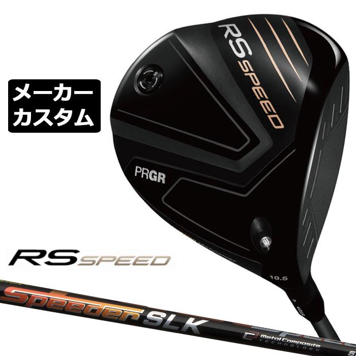 PRGR（プロギア） メーカーカスタムクラブ RS SPEED ドライバー 2025