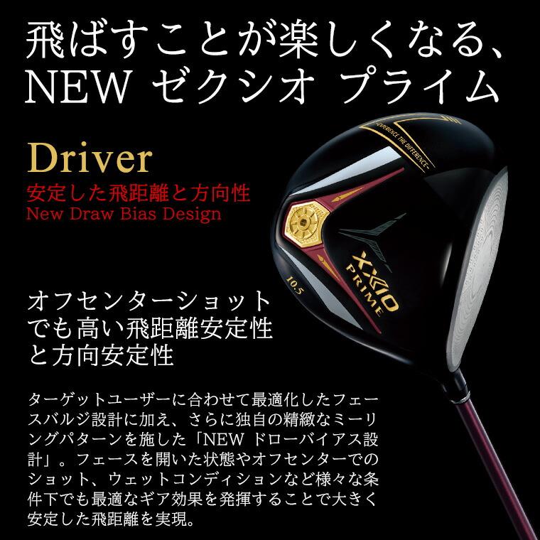 SRIXON ダンロップ ゼクシオ プライム ドライバー メンズ 右用 SP-1300