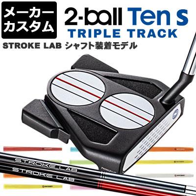 格安人気 メーカーカスタム Odyssey オデッセイ 2 Ball Ten S Triple Track パター Stroke Lab シャフト ツーボール テン 日本正規品 Odyssey Iomic New限定品 Regionmarket Store