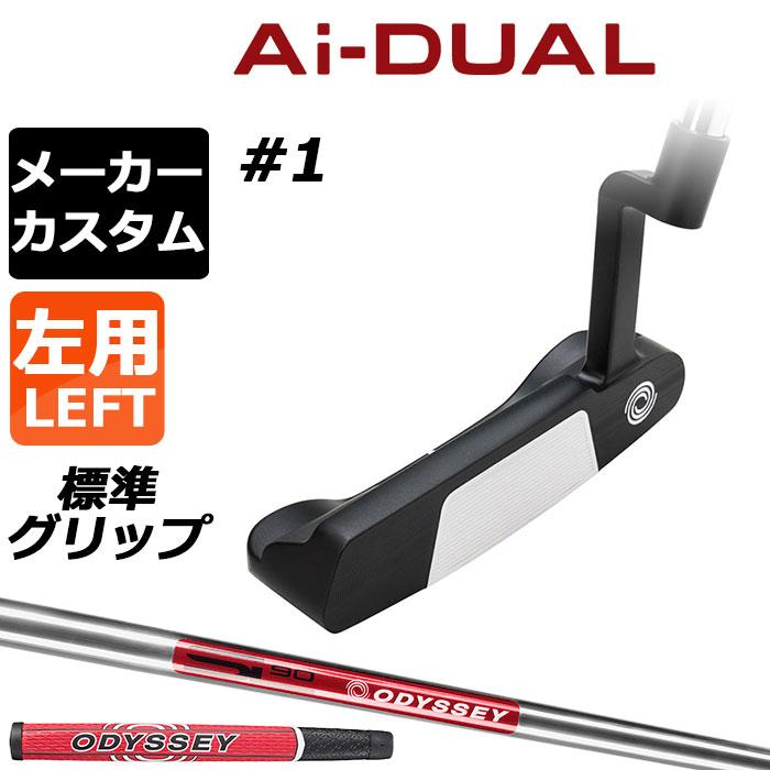 ODYSSEY（キャロウェイゴルフ） カスタム オデッセイ Ai-DUAL エーアイ 