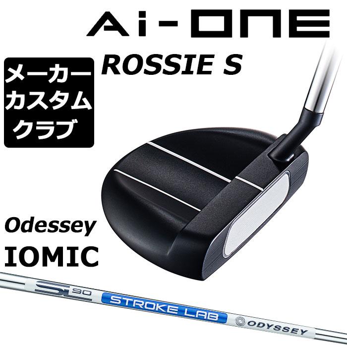 メーカーカスタム】オデッセイ Ai-ONE パター 右用 STROKE LAB 