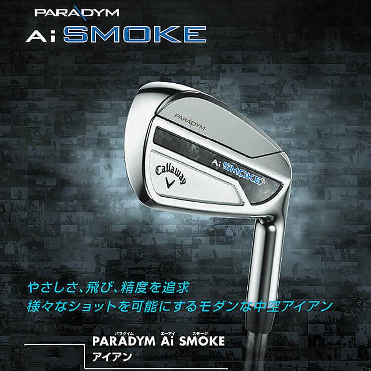 【大人気モデル】キャロウェイ Ai SMOKE メンズアイアンセット 5本 S Callaway キャロウェイ PARADYM Ai SMOKE アイアン5本セット(#6