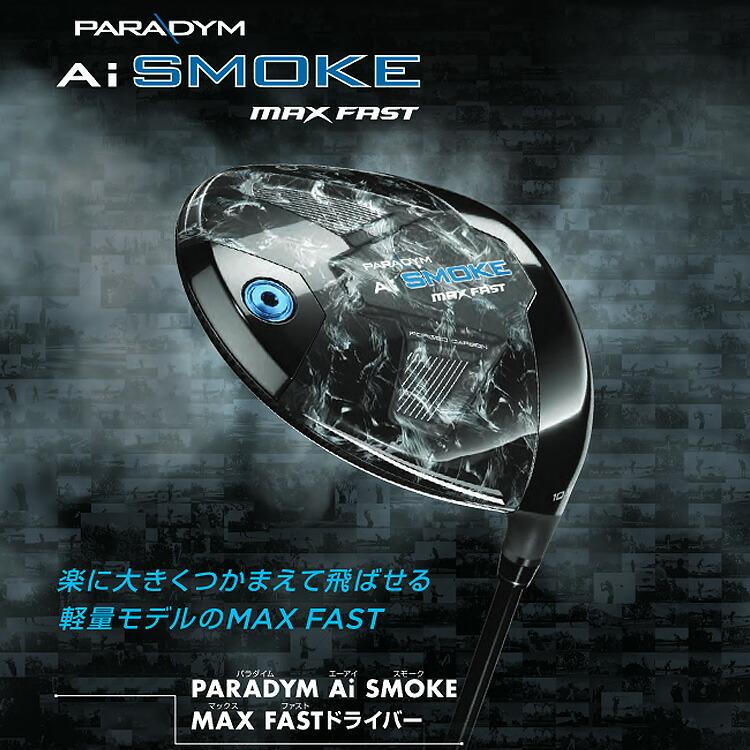 Callaway（キャロウェイ） PARADYM Ai SMOKE MAX FAST ドライバー