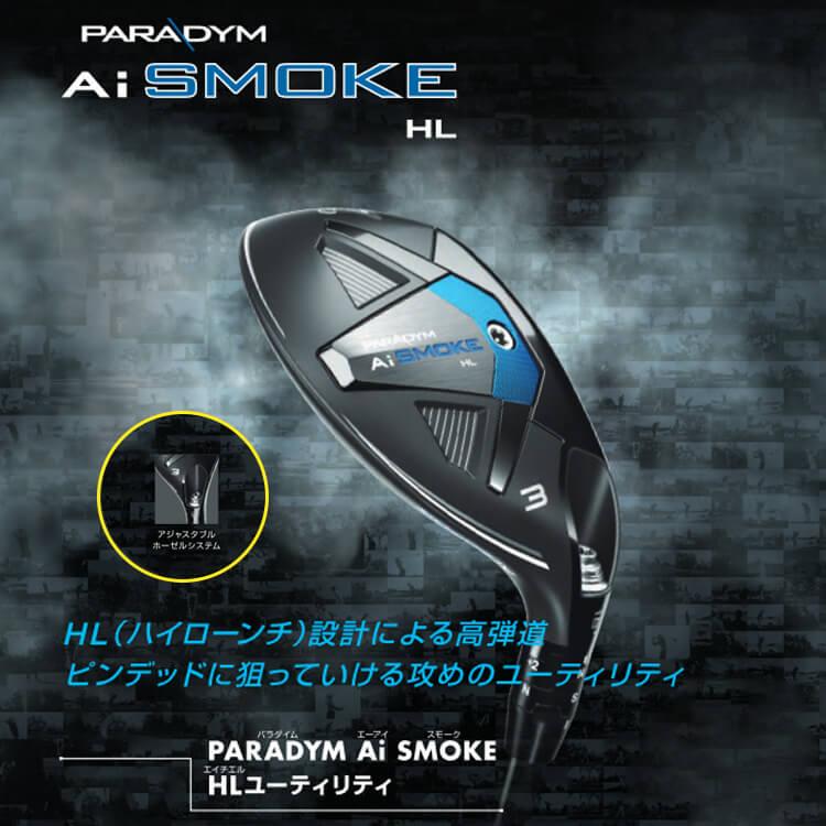 【即納可能】キャロウェイ PARADYM Ai SMOKE HL ユーティリティ メンズ 右用 TENSEI 50 for Callaway カーボンシャフト 日本正規品 2024年モデル Callaway｜exgolf｜04