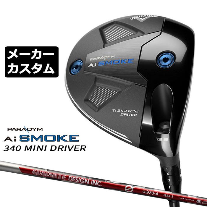 メーカーカスタム】キャロウェイ PARADYM Ai SMOKE Ti 340 MINI 