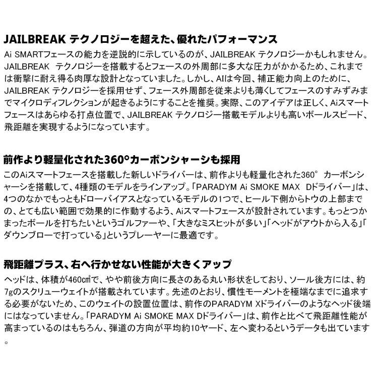 激安先着 【メーカーカスタム】キャロウェイ PARADYM Ai SMOKE MAX D ドライバー 右用 VENTUS BLUE カーボンシャフト 日本正規品 2024