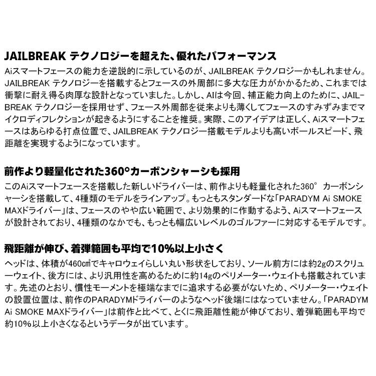 アップル 【メーカーカスタム】キャロウェイ PARADYM Ai SMOKE MAX ドライバー 右用 AIR SPEEDER カーボンシャフト日本正規品 2024