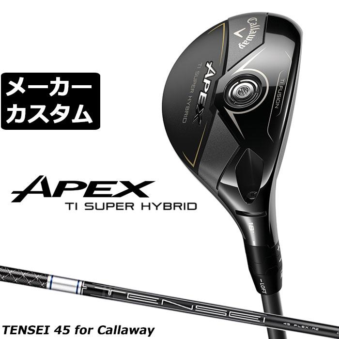メーカーカスタムクラブ キャロウェイ APEX Ti SUPER HYBRID ユーティリティ 右用 TENSEI 45 for Callaway カーボンシャフト 日本正規品 エイペックス スーパーハイブリッド 2026 チタンフェース Callaway（キャロウェイ） メーカーカスタムクラブ APEX Ti SUPER