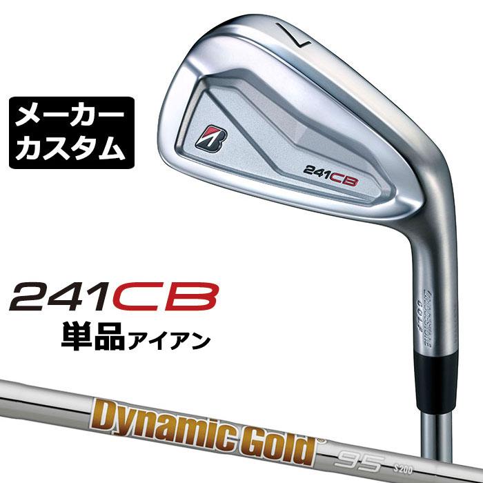 【メーカーカスタム】ブリヂストン 241CB アイアン 単品 (#4) 右用 Dynamic Gold 120 スチールシャフト BRIDGESTONE GOLF 2024 BRIDGESTONE（ブリヂストン） 【メーカーカスタム】ブリヂストン 241CB