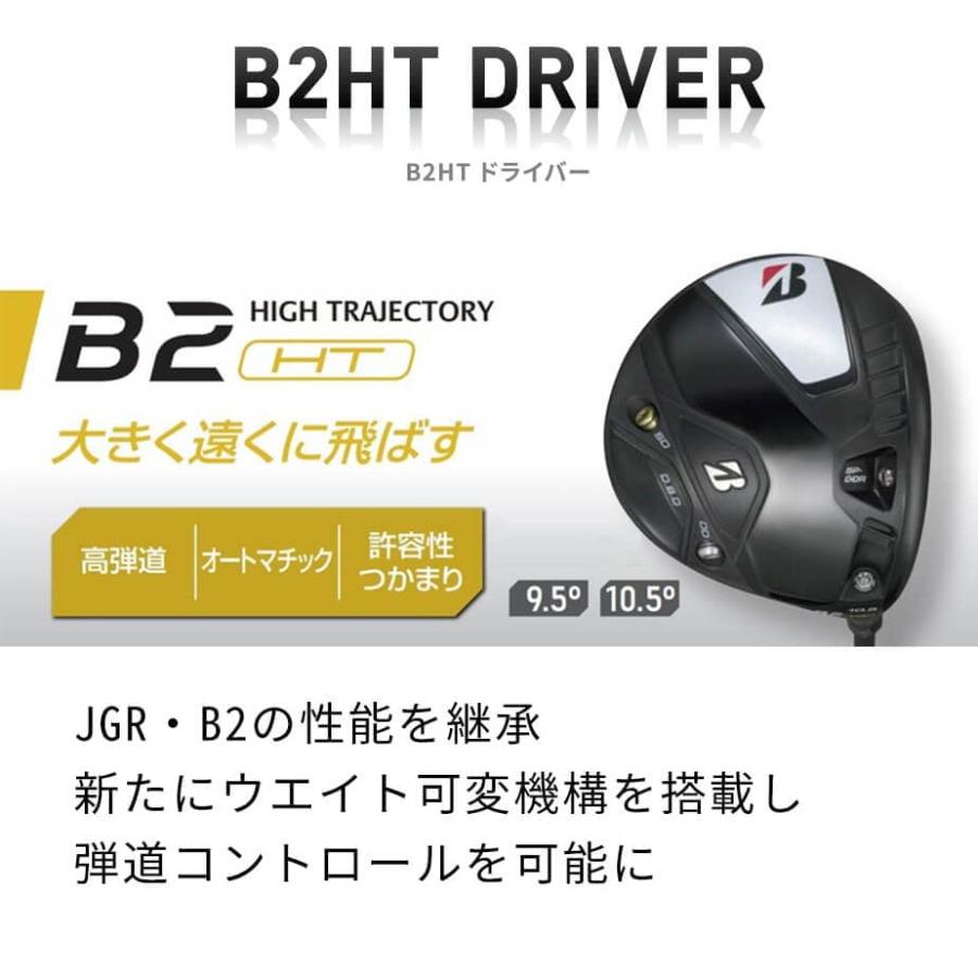 BRIDGESTONE GOLF ブリヂストン ゴルフ B2HT ドライバー メンズ 右用