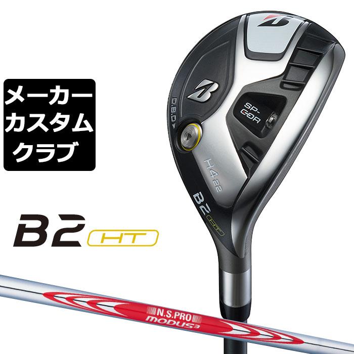 メーカーカスタム】ブリヂストン B2 HT HY ユーティリティ 右用 N.S.