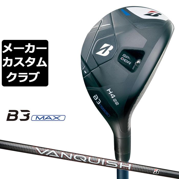 【メーカーカスタム】ブリヂストン ゴルフ B3 MAX ハイブリッド 右用 VANQUISH BS50h カーボンシャフト 2024 HY ユーティリティ BRIDGESTONE（ブリヂストン） 【メーカーカスタム】ブリヂストン