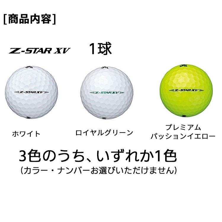 Z-STAR 送料無料 即納可能 お試しセット スリクソン Z-STAR/Z-STAR XV