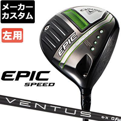 公式の メーカーカスタム Callaway キャロウェイ Epic Speed 左用 ドライバー Ventus Black カーボンシャフト 日本正規品 Ex Golf Paypayモール店 通販 Paypayモール 公式店舗 Www Doctor Plan Com