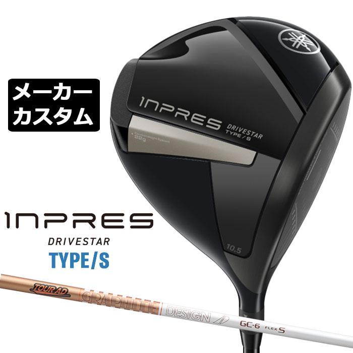 メーカーカスタムクラブ ヤマハ INPRES DRIVESTAR TYPE/S ドライバー 右用 TOUR AD GC カーボンシャフト YAMAHA インプレス ドライブスター 2025 YAMAHA（ヤマハ） メーカーカスタムクラブ INPRES DRIVESTAR TYPE/S