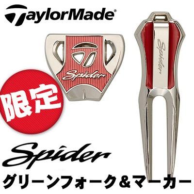 【ネコポス便発送】TaylorMade(テーラーメイド) Spider グリーンフォーク&マーカーセット KX622 = : kx622 : EX  GOLF Yahoo!ショッピング店 - 通販 - Yahoo!ショッピング