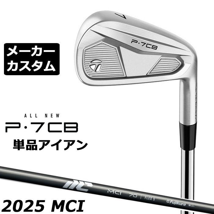 テーラーメイド　P7CB 　2024年モデル TaylorMade（テーラーメイド） 【メーカーカスタム】テーラーメイド
