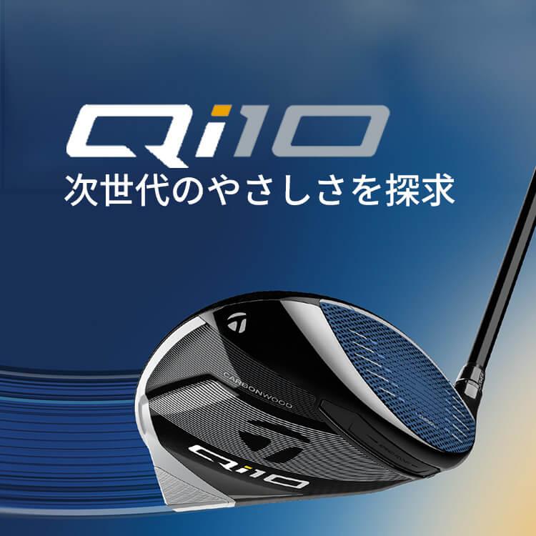 新品 Diamana Blue TM 50 カーボンシャフト R Qi10 TaylorMade 【即納可能】テーラーメイド Qi10 ドライバー メンズ
