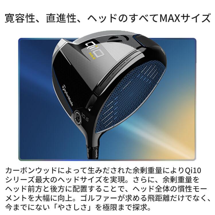 【即納可能】テーラーメイド Qi10 MAX ドライバー メンズ 右用 Diamana BLUE TM50 カーボンシャフト 日本正規品 2024年モデル ゴルフ TaylorMade｜exgolf｜04