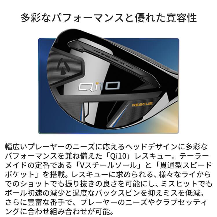 TaylorMade 【即納可能】テーラーメイド Qi10 レスキュー メンズ 右用 