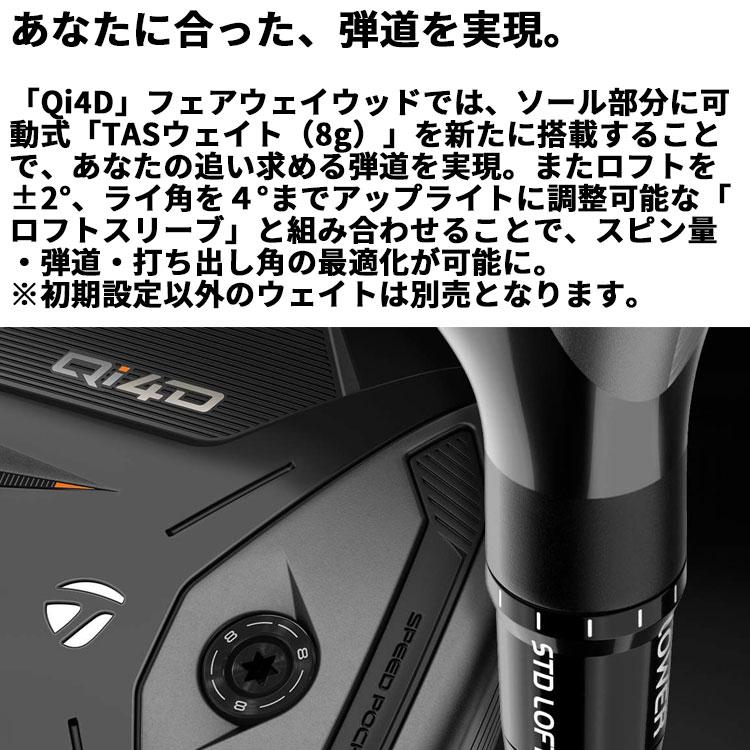 TaylorMade（テーラーメイド） Qi4D フェアウェイウッド 右用 REAX 65